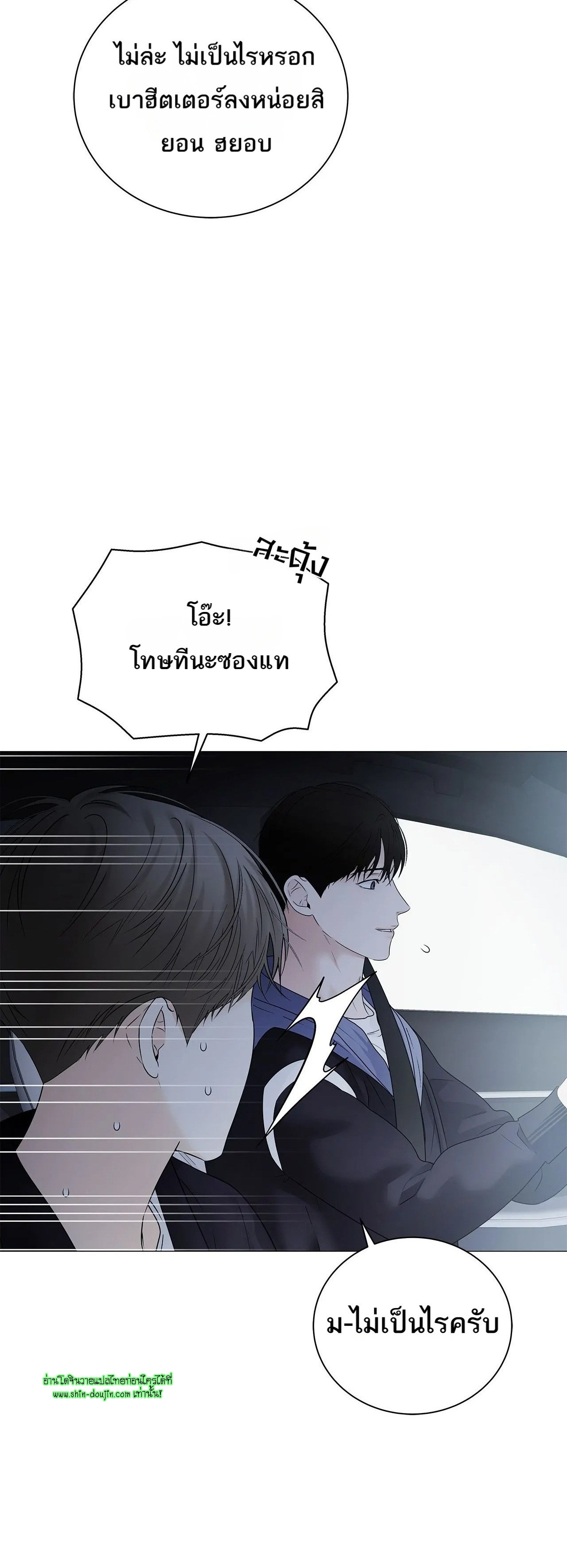 The Melancholic Conman EP 18